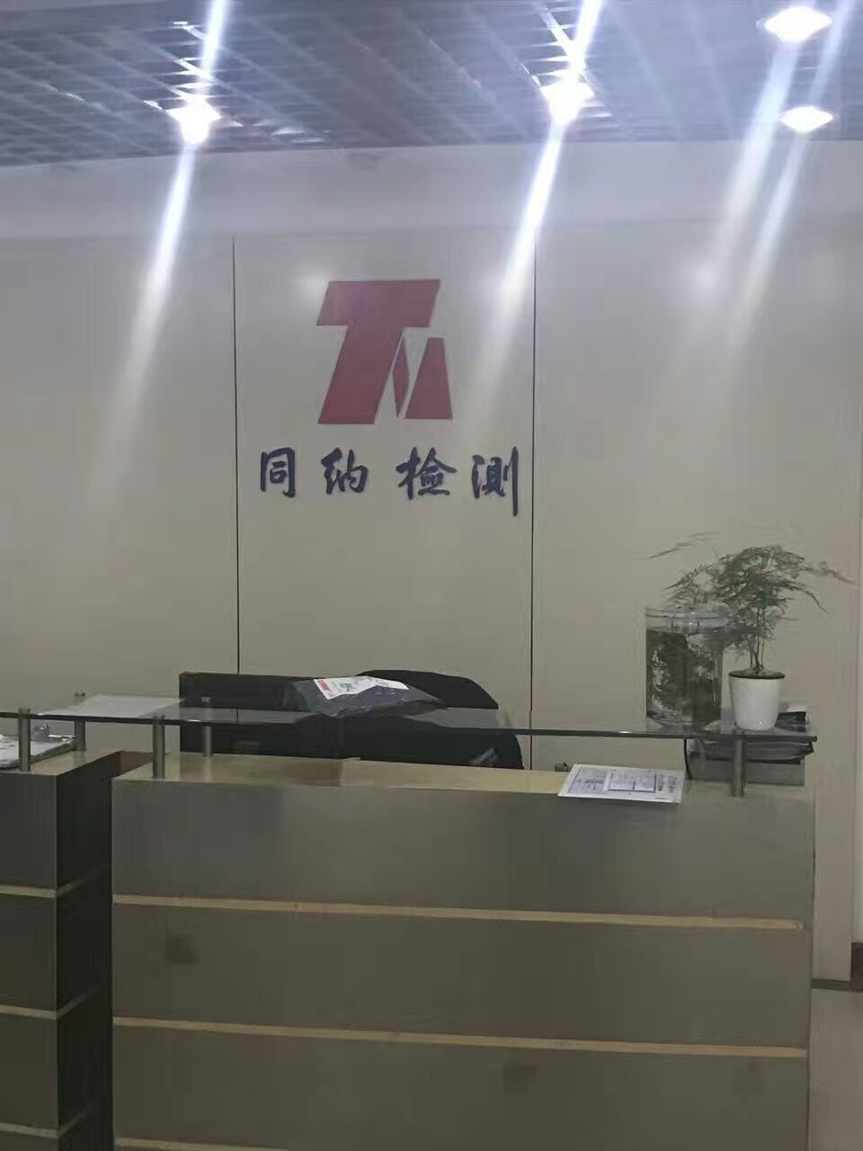 上海同纳检测